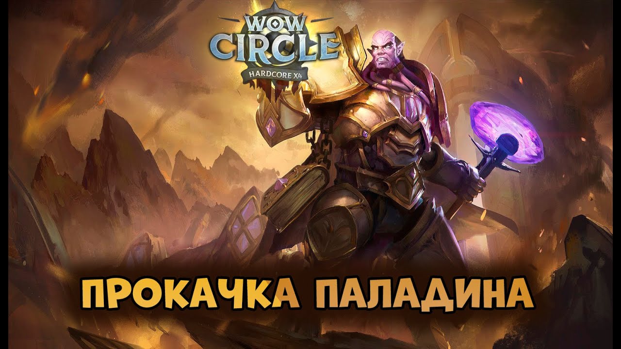 20 лвл или смэрть?) #ba1epuk #сирус #sirus #sirusx1 #wowcircle