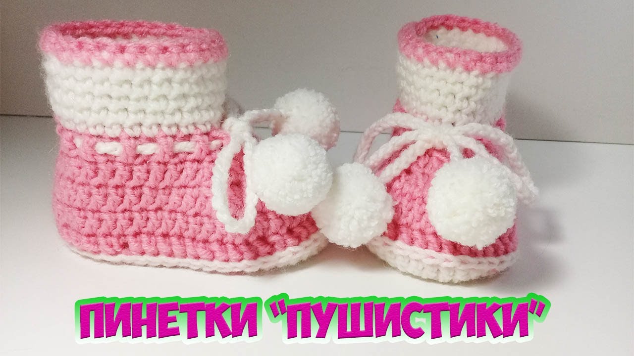 ПИНЕТКИ КРЮЧКОМ  
