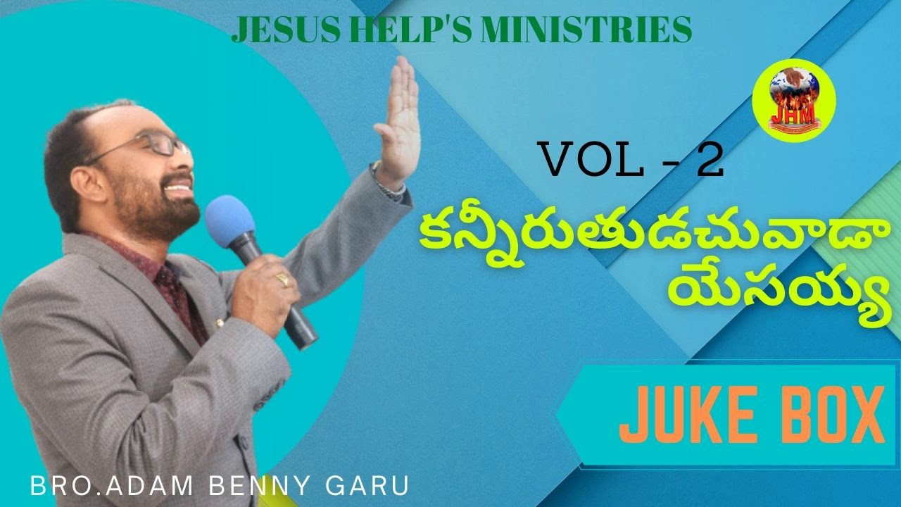 KANNIRU THUDUCHUVADA YESAIAH vol 02|Album | JUKE BOX | Bro. Adam Benny Garu JESUS HELP'S MINISTRIES
