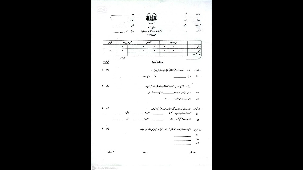 Urdu Paper Class 5 2025 #aps #babarahmadbilal #babar #exam #urdu #urdupaper #class