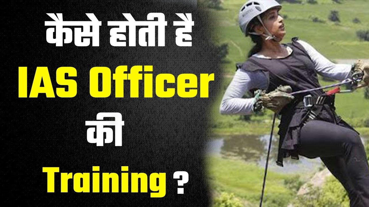 Training of IAS Officer । IAS Officer Training Programme and Phases । LBSNAA । IAS Training
