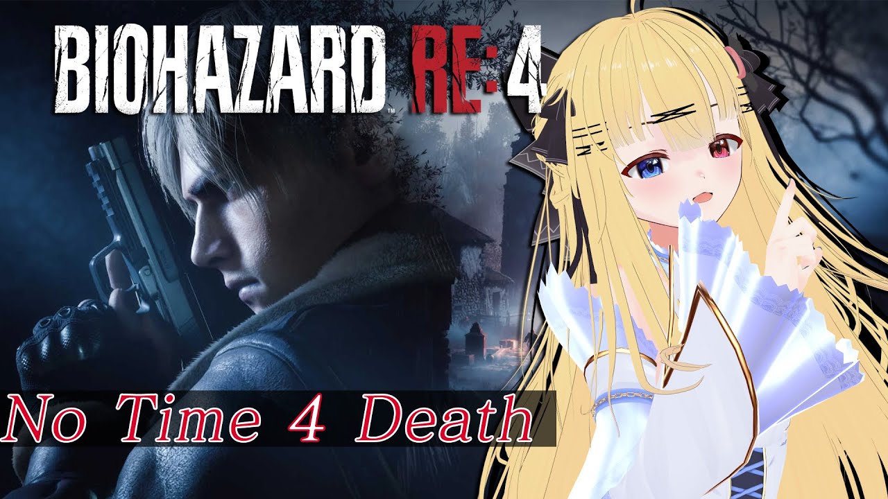 【 バイオRE:4 】名作mod制作者の新作に挑戦！！  【 Resident Evil 4 remake　No Time 4 Death    / 月羽シイナ 】