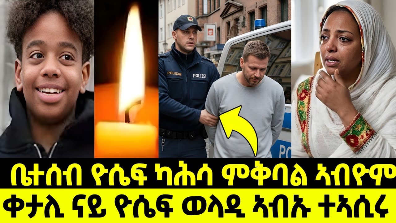 ቀታሊ ናይ ዮሴፍ ወላዲ ኣብኡ ተኣሲሩ/ ቤተሰብ ዮሴፍ ካሕሳ ምቅባል ኣብዮም
