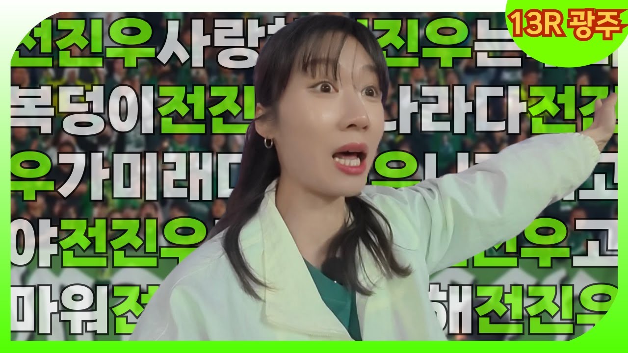 [광주FC vs 전북현대] 전북이 또 이겼다고? 9경기째 무패라고??🔥