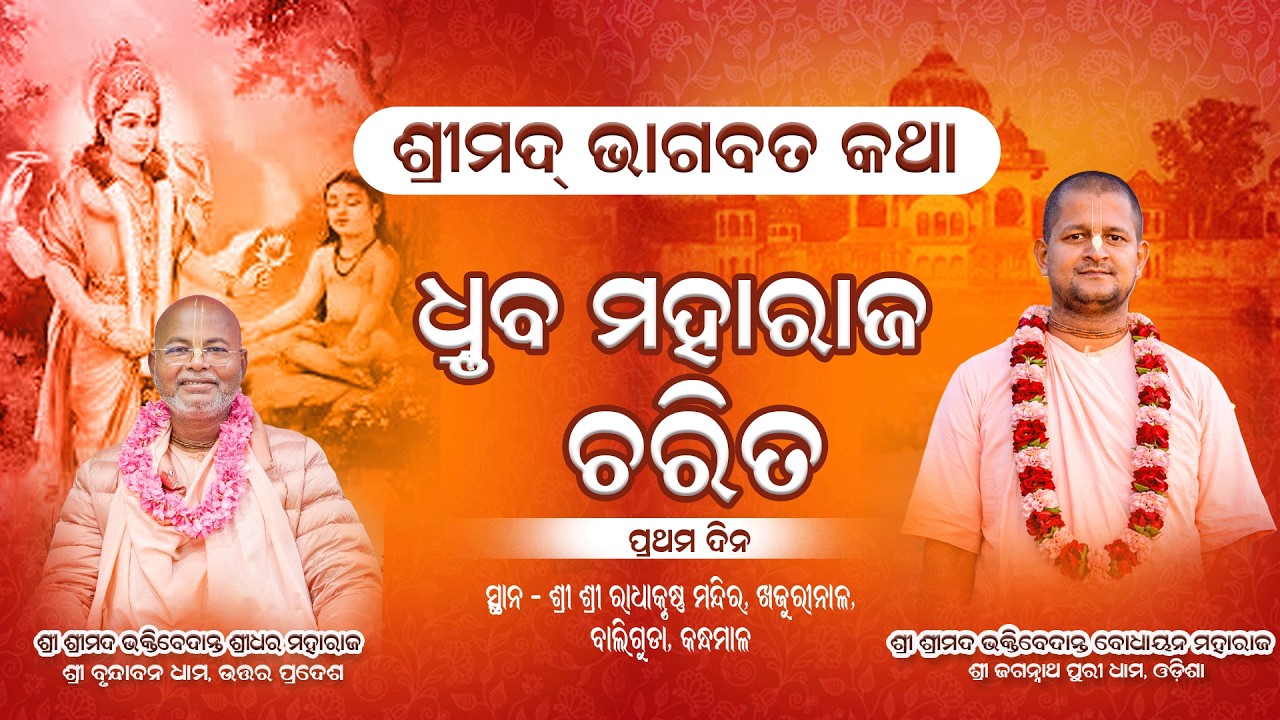 Evening Harikatha  || By Sripad BV Sridhar Maharaj at Angaragaon ,Ganjam 08.03.2026