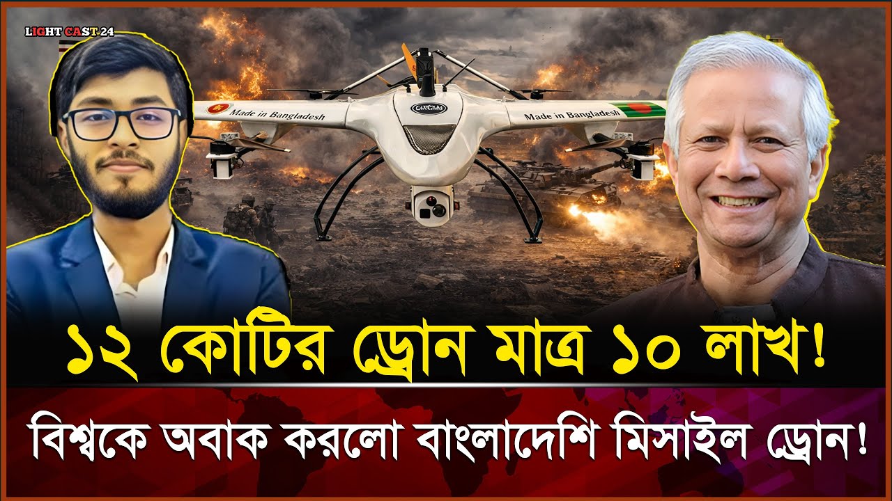 মাত্র ১০ লাখ টাকায় বাংলাদেশে তৈরি Missile Drone! | বিশ্বকে চম*কে দিল! | #bangladeshdrone