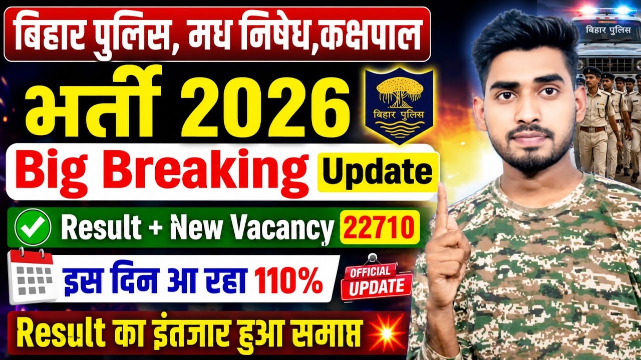 Madh Nishedh Result 2026/Bihar Police New Vacancy 22710/Madh Nishedh Result Update 2026/#madhnishedh