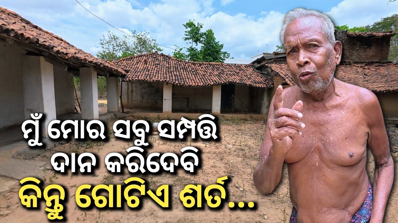 ମୋ ଏତେ ସମ୍ପତ୍ତି ର ମାଲିକ ହେବ କିଏ ? Who will own all my wealth ? Sudam Sahu Story