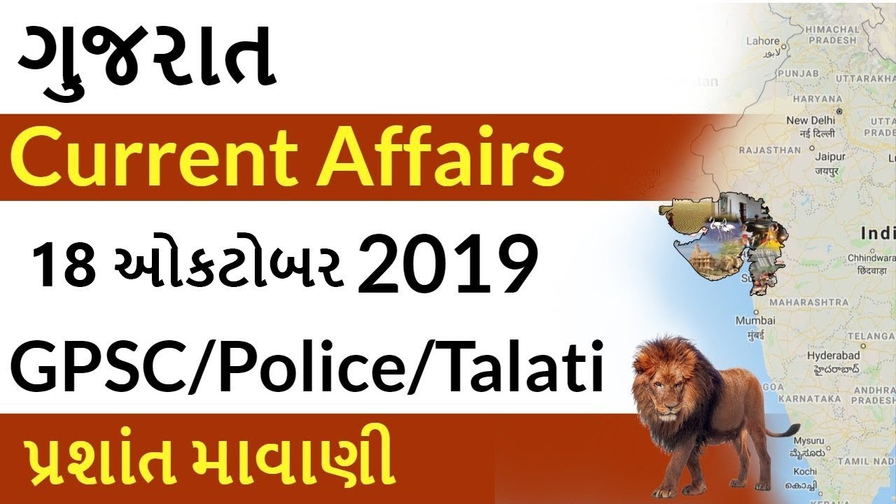 Gujarat Current Affairs 18 October 2019 for GPSC, PI PSI, Talati & other Gujarat Competitive Exam