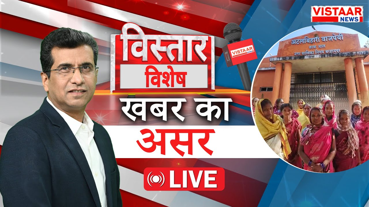 🔴खबर का असर, अब सुधरेगा Swimming Pool | Vistaar Vishesh | Brajesh Rajput