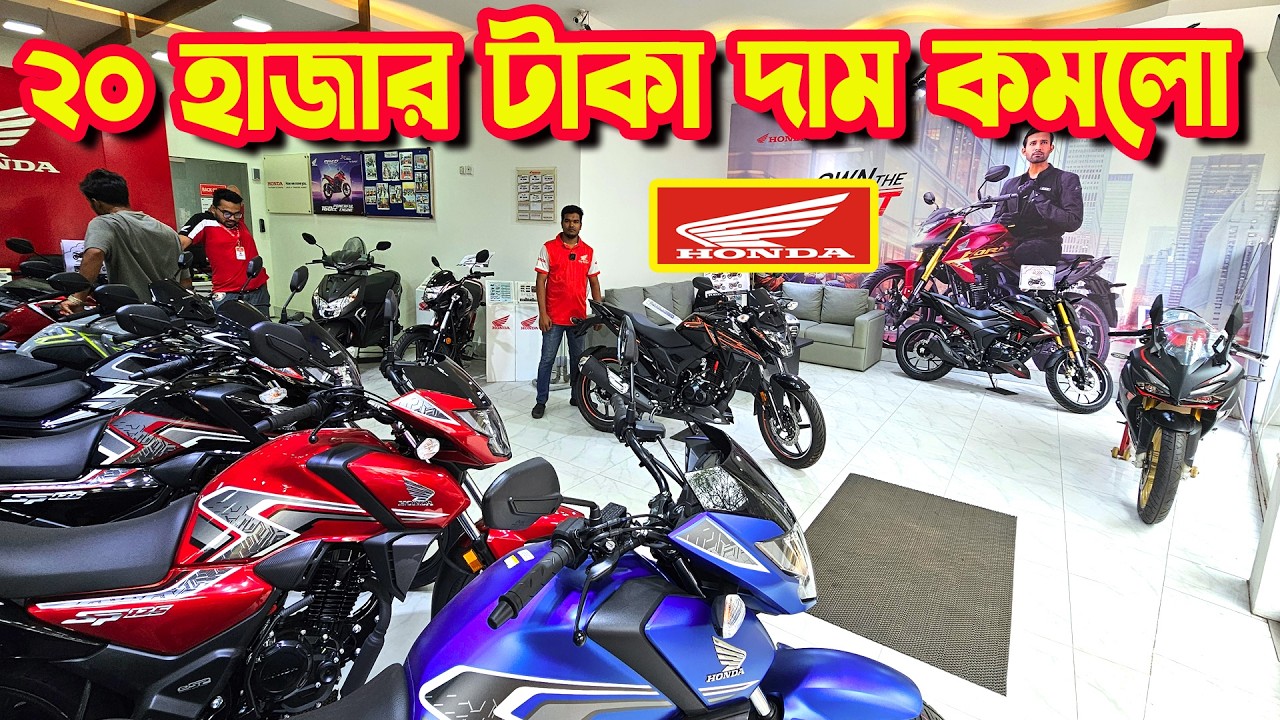 ২০ হাজার টাকা দাম কমলো Honda Bike Eid Offer Price in Bangladesh 2026 || Top Ranked