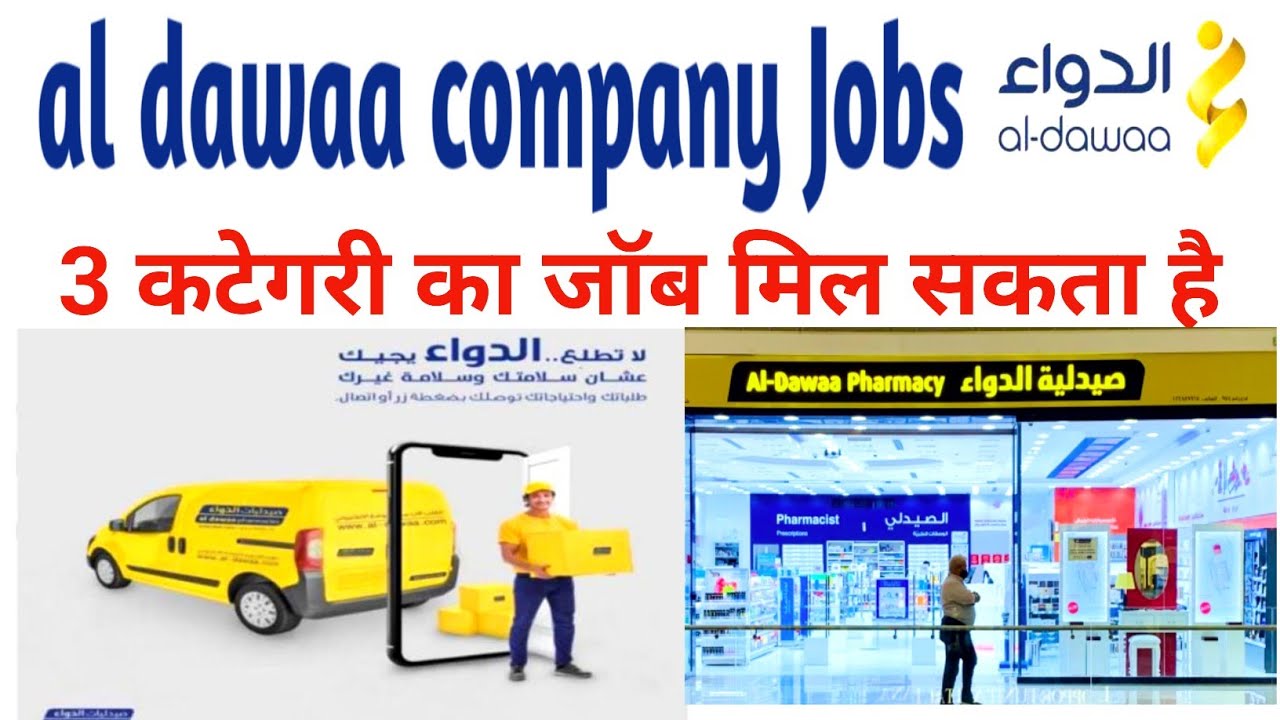 Saudi Arabia job Al-Dawaa company | Saudi Arabia visa al Dawaa company
