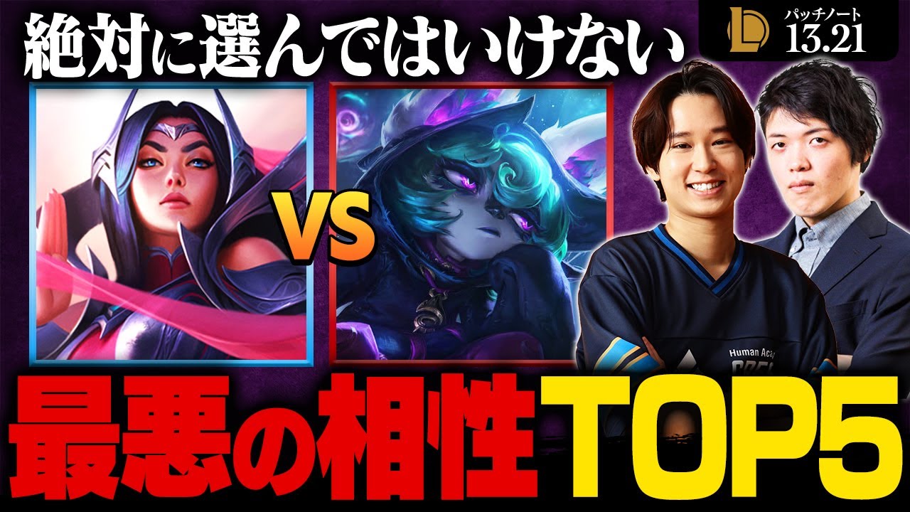 【LoL】MIDで絶対に避けなければいけない最悪の相性TOP5 // CGA Eugeo選手【League of Legends/リーグ・オブ・レジェンド】