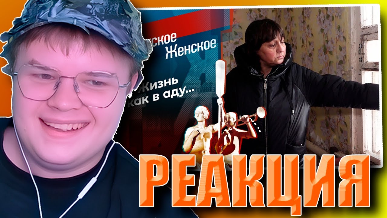 КАША СМОТРИТ: «Меня убивают, а вы радуетесь». Мужское / Женское. Выпуск от 25.03.2025 | (РЕАКЦИЯ)