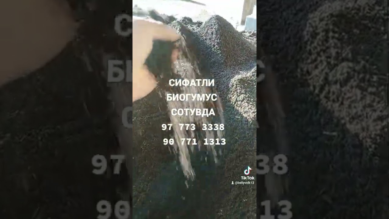 СИФАТЛИ БИОГУМУС СОТУВДА 907711313....977733338