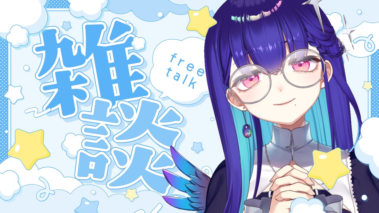 【#雑談】1月ってもう終わるんですか？？？お話ししよう 初見さん歓迎！ Zatsu Just chatting【#新人VTuber/黒蛋アオイ】