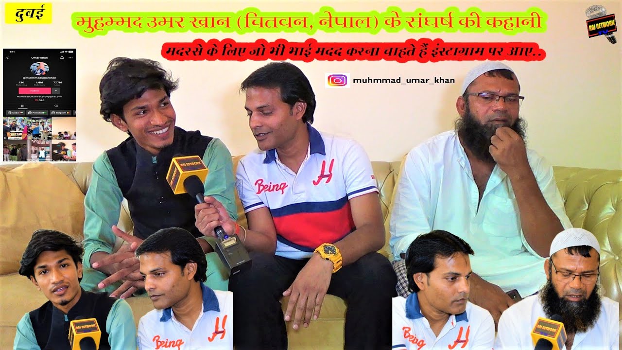 मुहम्मद उमर खान (चितवन, नेपाल) के संघर्ष की कहानी || दुबई || #umarkhan #muhmmad_umar_khan #chitwan
