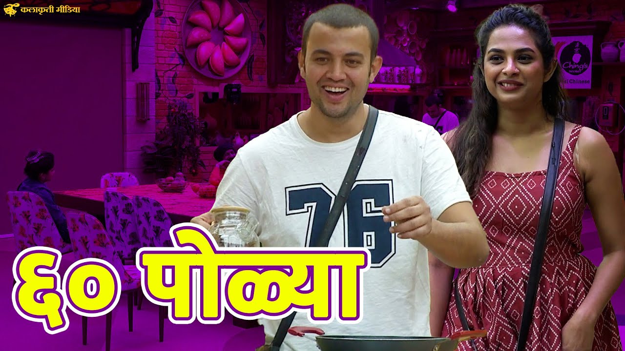 आयुष्यात ५ ' W ' महत्वाचे नाहीतर.... | bigg boss marathi s4 | Prasad Jawade | Amruta Dhongade