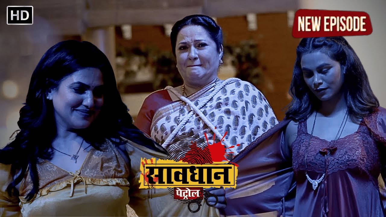 Two daughters-in-law's revelry in front of their mother-in-law || Savdhaan Patrol - FULL EP | New...