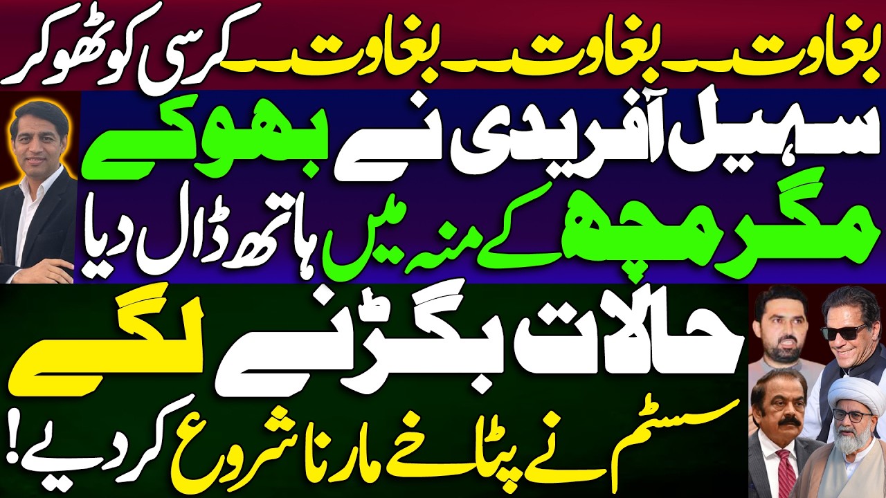 Sohail Afridi declares rebellion against military establishment || Details by Karamat Mughal 