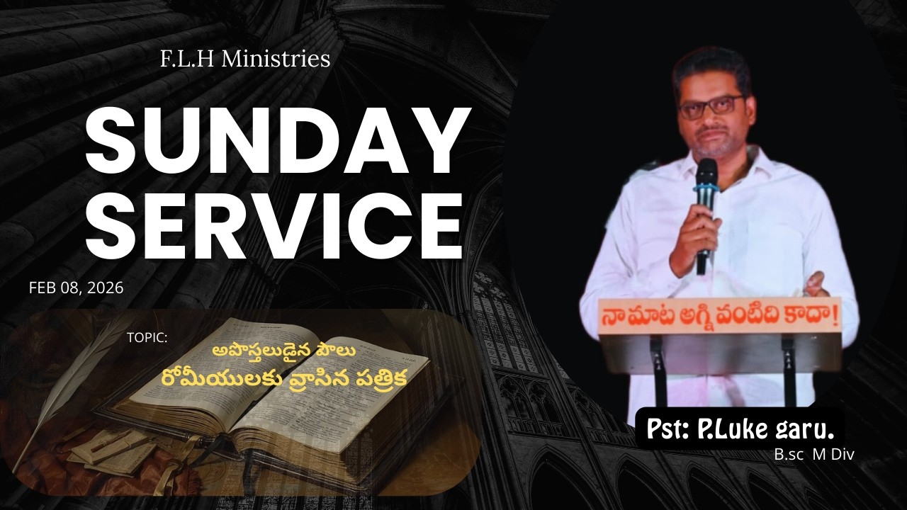 అంశం: క్రీస్తువారము. ఆదివారపు ఆరాధన.  రోమియులకు వ్రాసిన పత్రిక 
