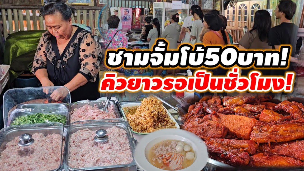ต่อแถวคิวยาว รอเป็นชั่วโมง‼️ก๋วยเตี๋ยวโบราณ บ้านๆ ขายมา40ปี ร้านลับ ชามจั้มโบ้50บาท✨️