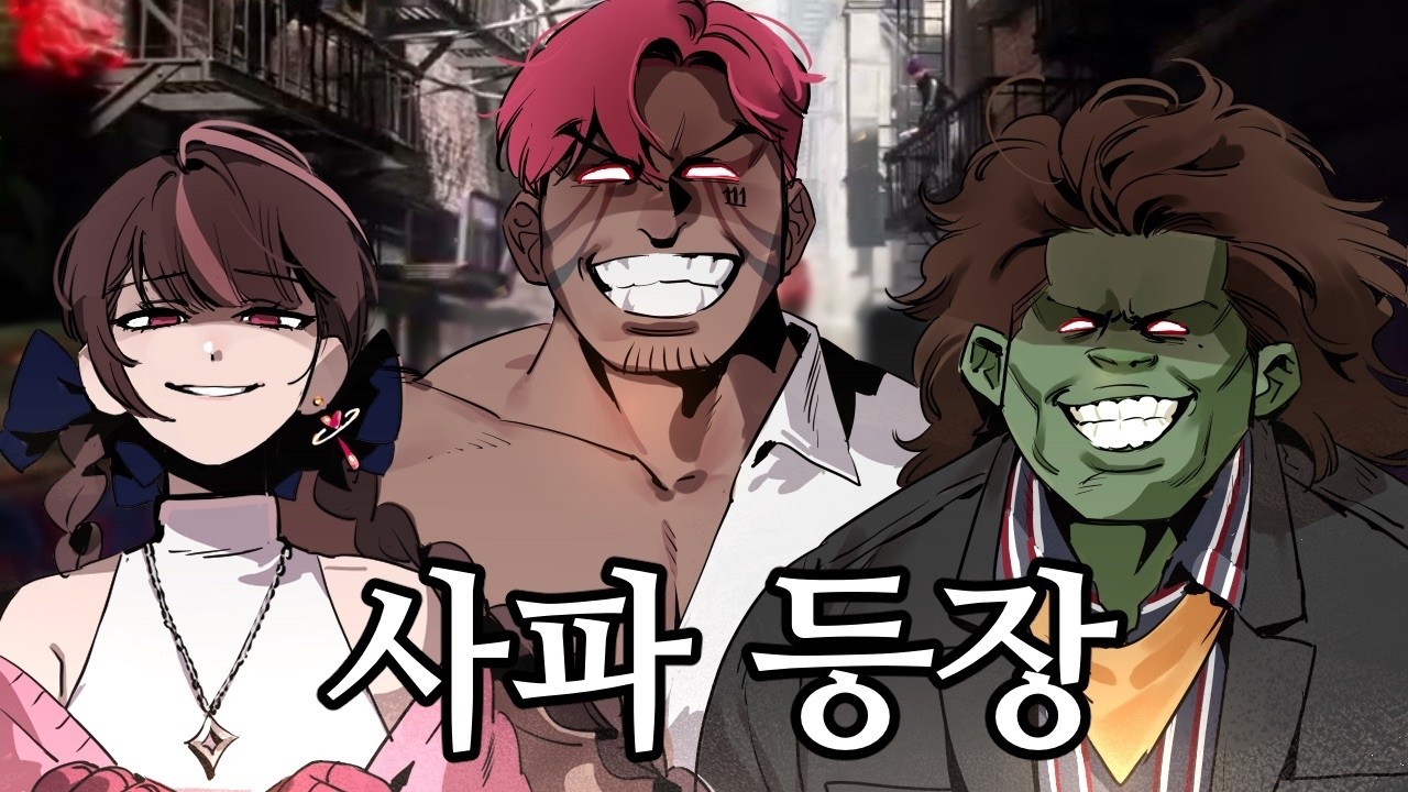 사 파 등 장