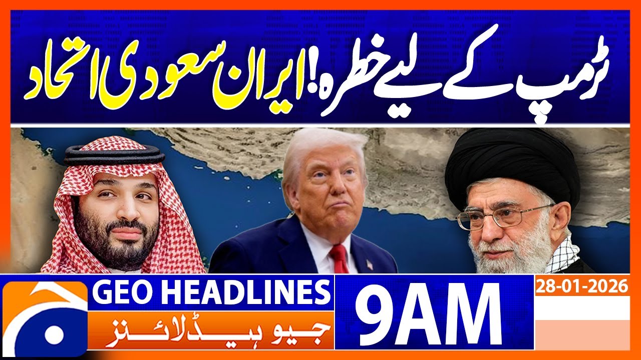𝐈𝐫𝐚𝐧 𝐩𝐫𝐞𝐬𝐢𝐝𝐞𝐧𝐭 𝐭𝐞𝐥𝐥𝐬 𝐒𝐚𝐮𝐝𝐢 𝐜𝐫𝐨𝐰𝐧 𝐩𝐫𝐢𝐧𝐜𝐞 𝐭𝐡𝐚𝐭 𝐔𝐒 𝐭𝐡𝐫𝐞𝐚𝐭𝐬 𝐜𝐚𝐮𝐬𝐞 𝐢𝐧𝐬𝐭𝐚𝐛𝐢𝐥𝐢𝐭𝐲 | Geo News 9AM Headlines