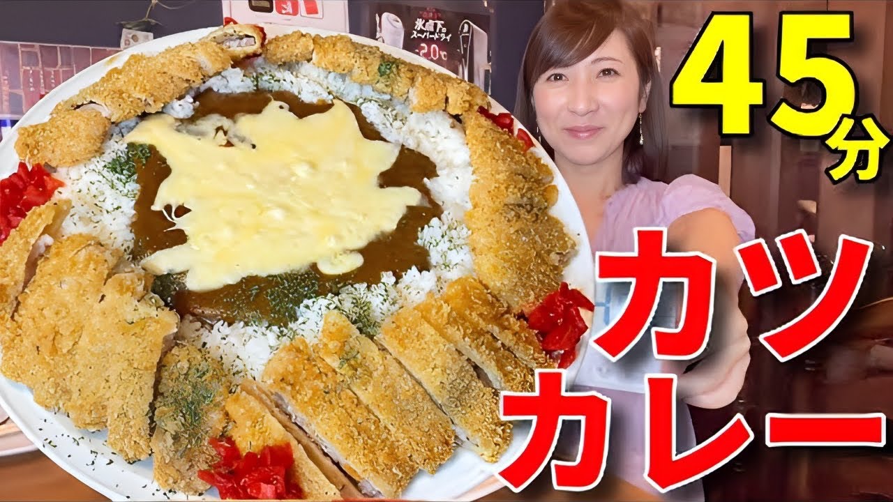 【大食い】カツチーズカレー4Kg【三宅智子】