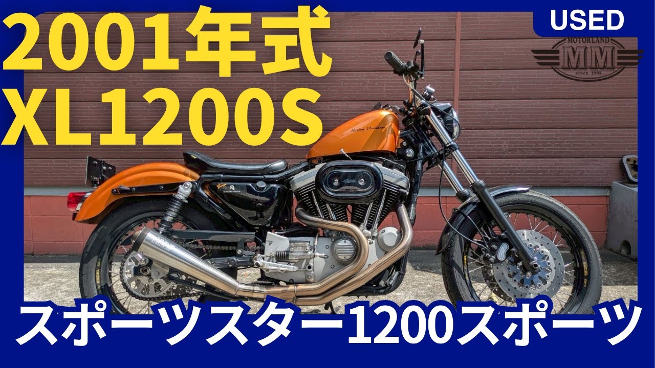 【中古車動画】XL1200Sスポーツ　2001年式