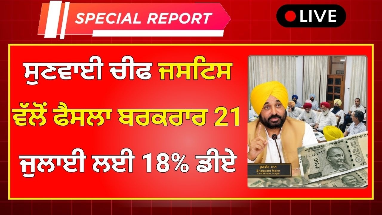 Punjab 6th pay commission latest news || 6th pay commission || Pay Scales & Salary Hike DA & OPS-408