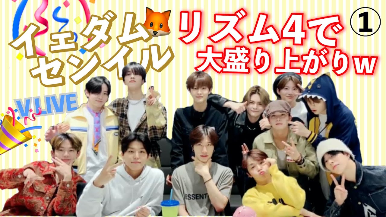 【日本語字幕】🦊イェダミセンイル🦊VLIVE｜アイアムグラウンドゲーム①