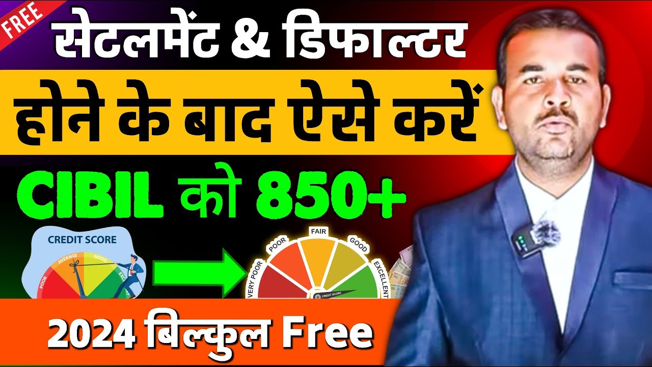 Loan Settlement Ke Baad Cibil Score Kaise Badhaye| Credit Card Settlement Ke Baad Cibil Score Badhay