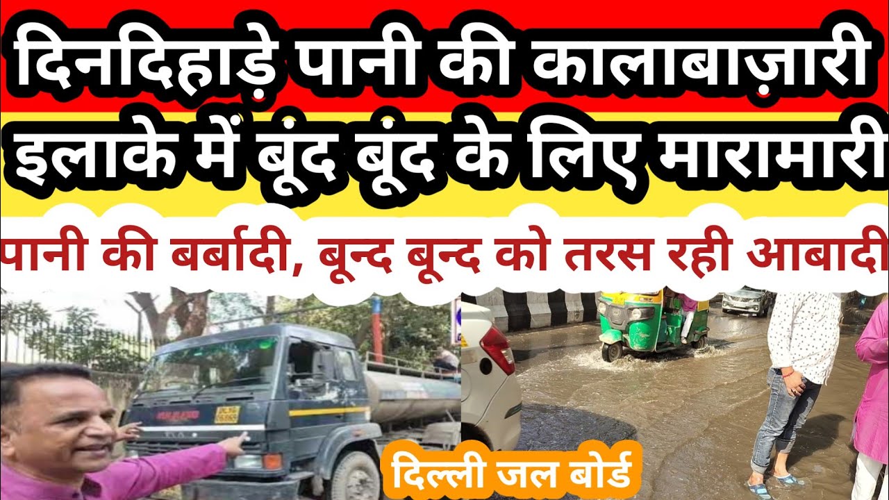 जेल जाएगा यह विधायक,पानी की चोरी-बर्बादी व टैंकर माफियाओं से&hellip;