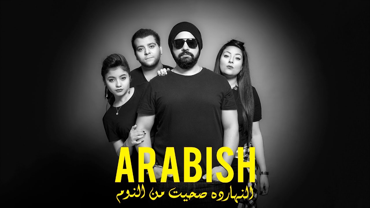 Arabish - Haheb Tani | ارابيش - هحب تاني