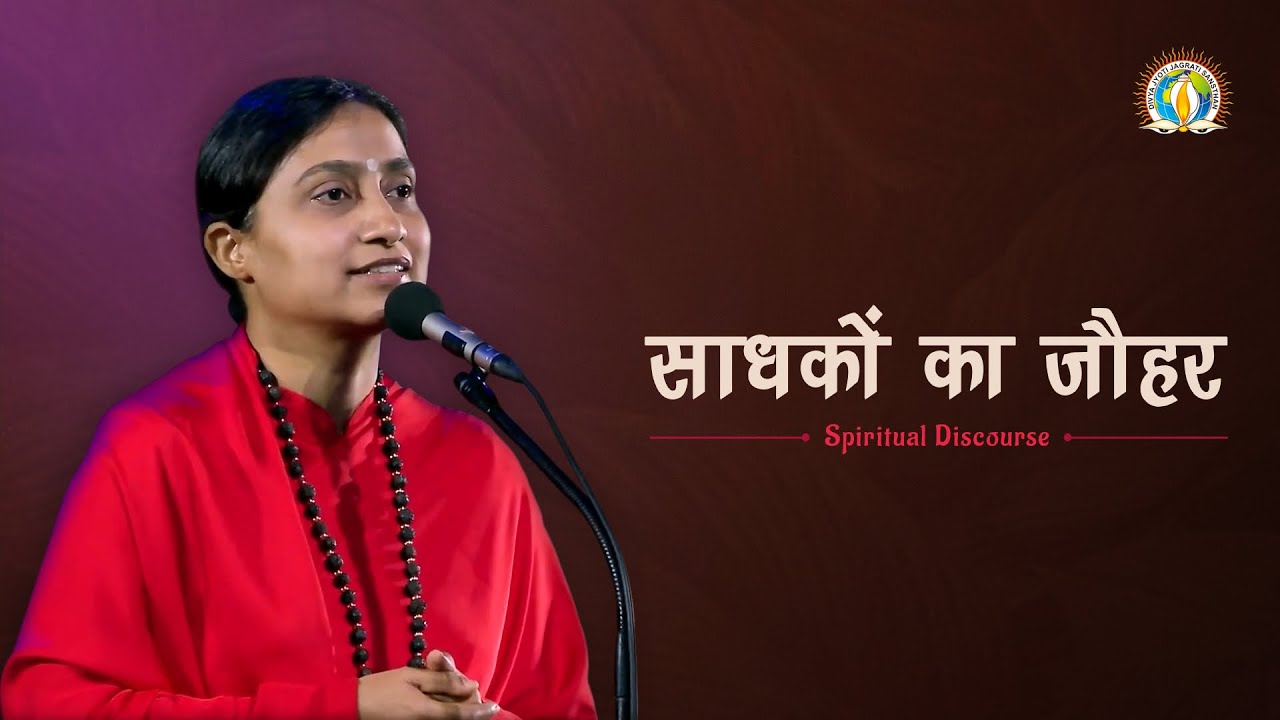 Sadhakon Ka Jauhar | Process of Spiritual Evolution | DJJS Satsang | Sadhvi Manimala Bharti Ji