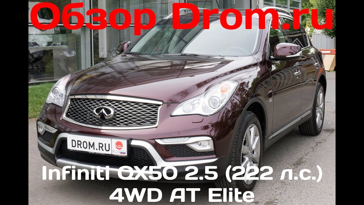 Infiniti QX50 2016 2.5 (222 л.с.) 4WD AT Elite - видеообзор