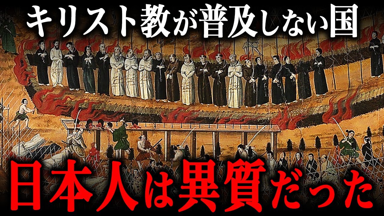 日本人の99%がキリスト教を信仰していない理由とは！？
