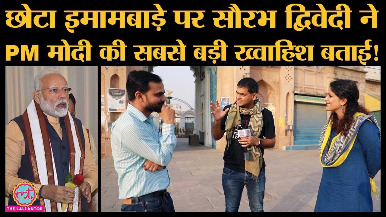 Lucknow Part 3 | Chota Imambara की कहानी के साथ जानिए राजा लोग क्यों बनवाते थे बड़ी बड़ी इमारतें?