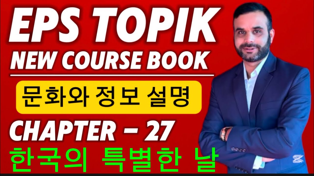 Chapter 27  한국의 특별한 날  | korean teacher mahendra