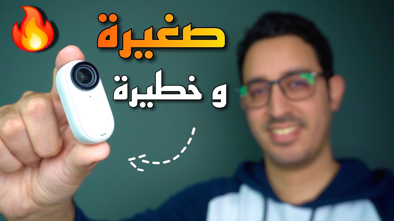 أصغر كاميرا في العالم بجودة خيالية 😍 ستحبها || Insta360 GO 3