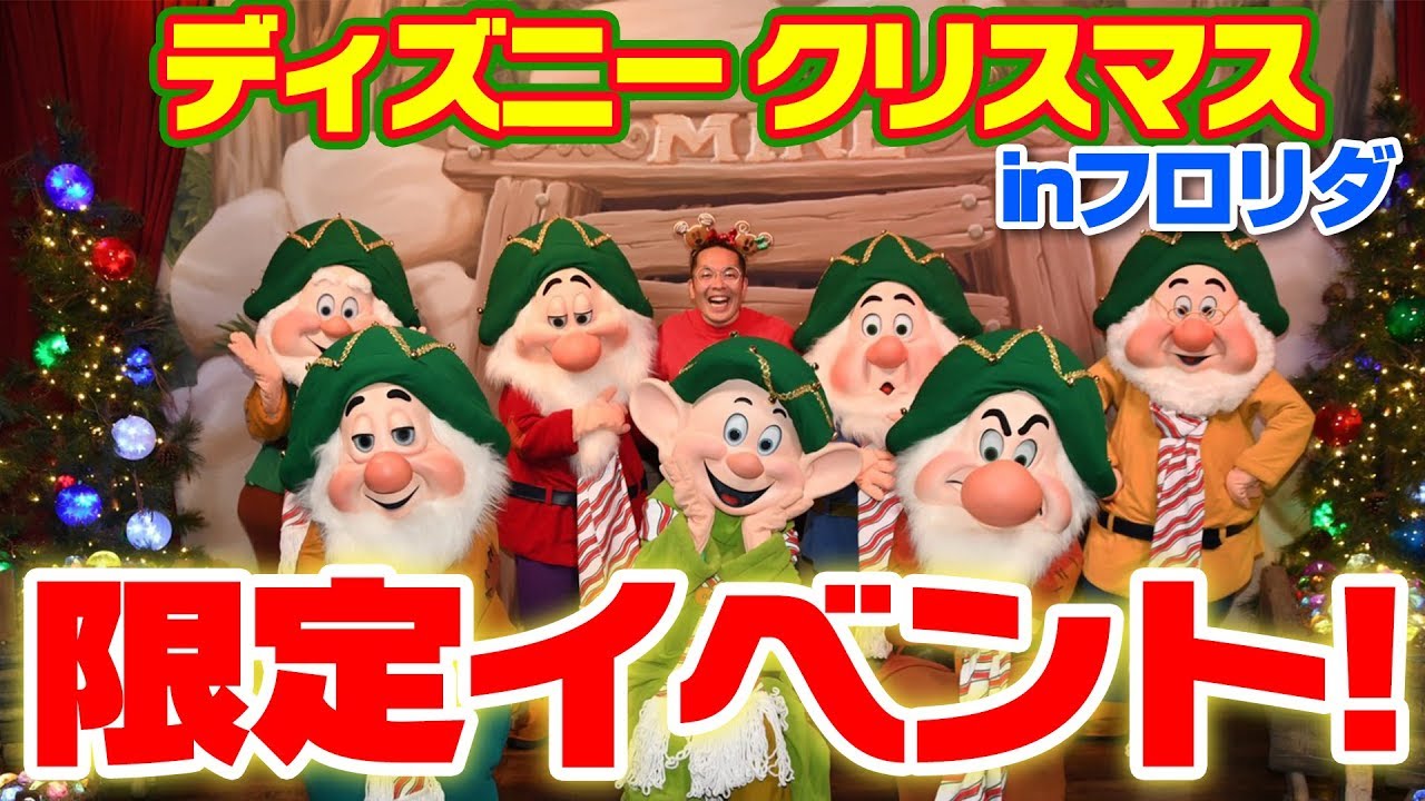 【フロリダ限定】特別チケットで入場！マジックキングダムのクリスマス・パーティーが一生の思い出すぎる！限定グッズ/レア・グリーティング/ショー/徹底紹介！【フロリダ・ディズニー編＃３２】