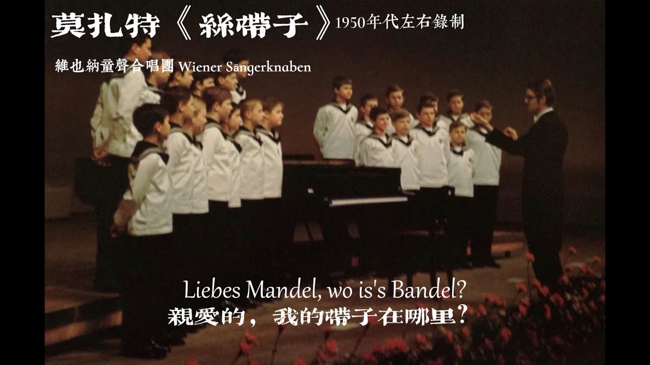 Das Bandel, K.441 - Wiener Sängerknaben(1950s)