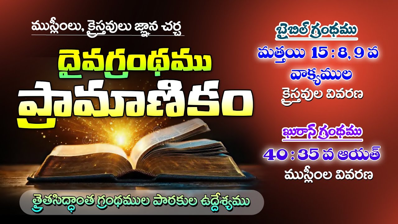 Muslim, Christian Meeting & Audience Meeting | Dt: 01-02-2026 | Thraitha Siddantham