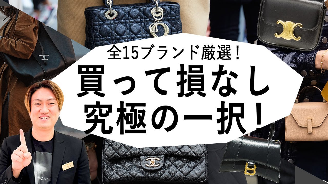 【投資バッグ】今買うと必ず特するバッグをこっそりお教えます【最新版 一生使える 投資バッグ】