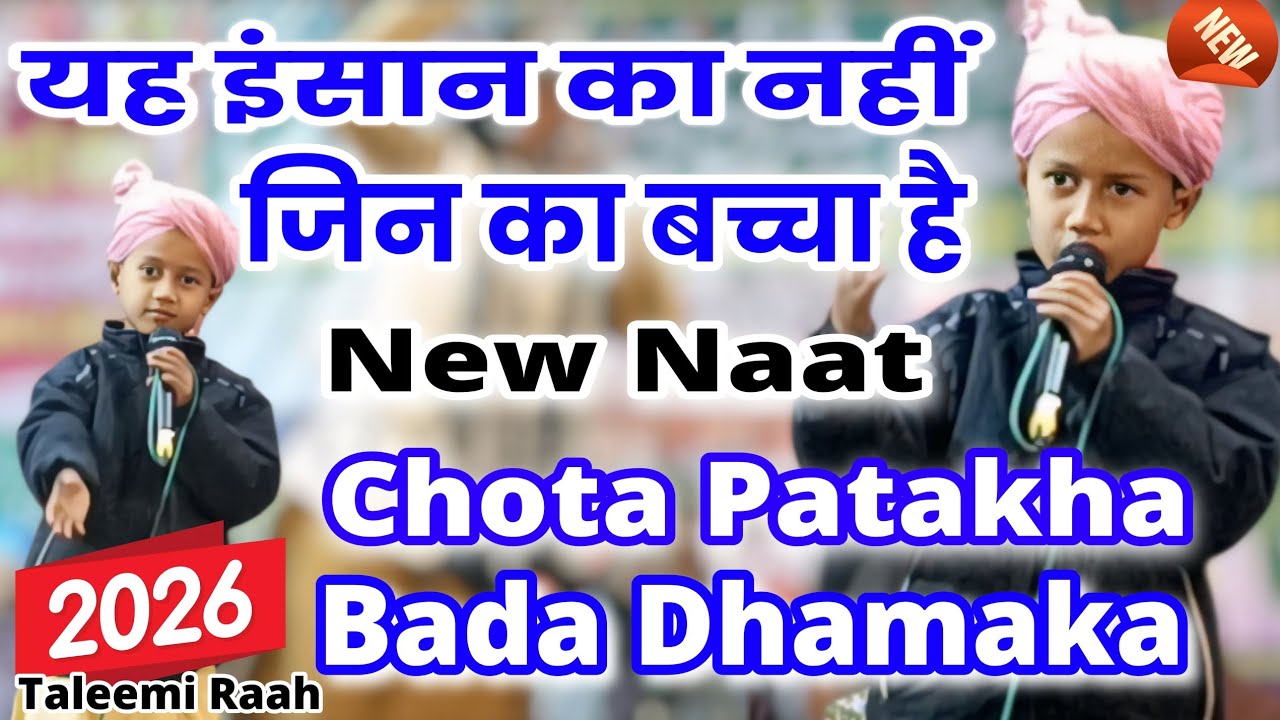 Is Bacche Ke Aage Bade Bade Shayar Bhi Fail Hai , Chota Patakha Bada Dhamaka, || Taleemi Raah ||