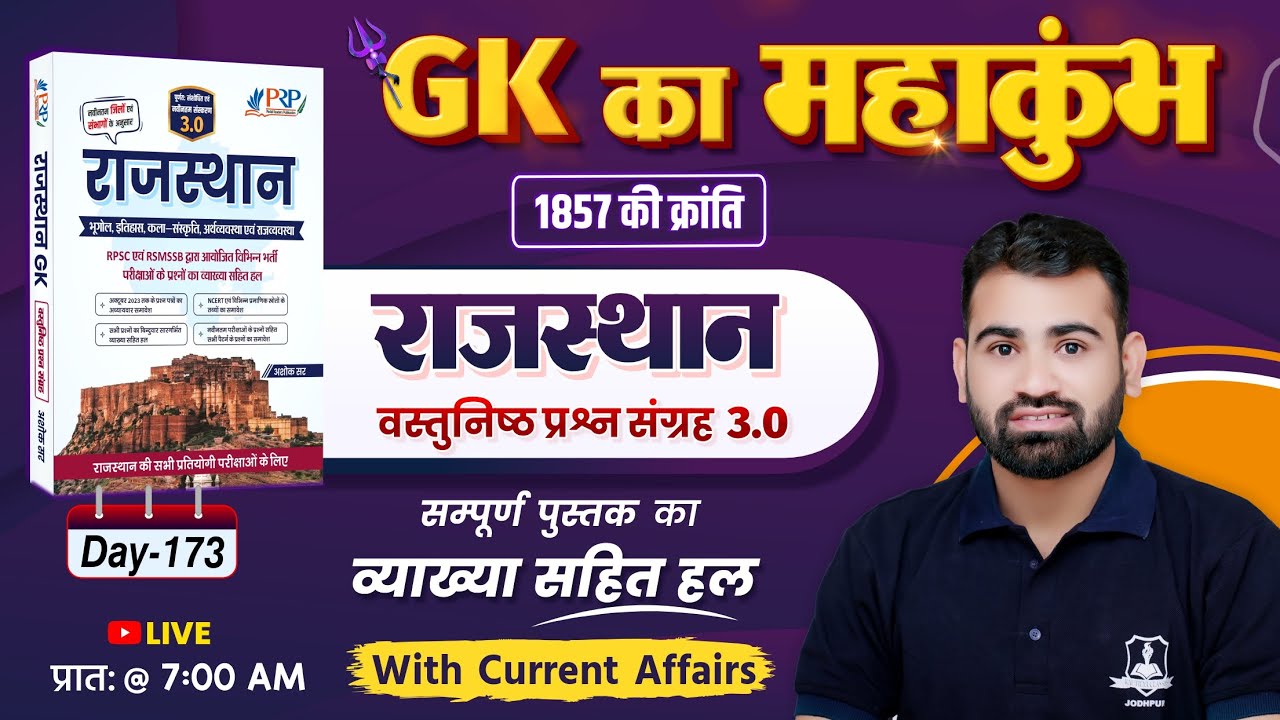 Day-173 | 1857 की क्रांति | Rajasthan Objective 3.0 Book Solution | Rajasthan GK by Ashok Sir