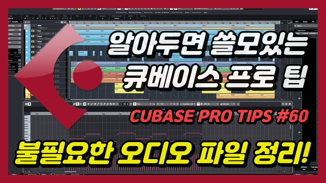 [큐베이스 꿀팁] 불필요한 오디오 파일 간단하게 정리하는 법! | Prepare Archive (Feat. Pool 창)