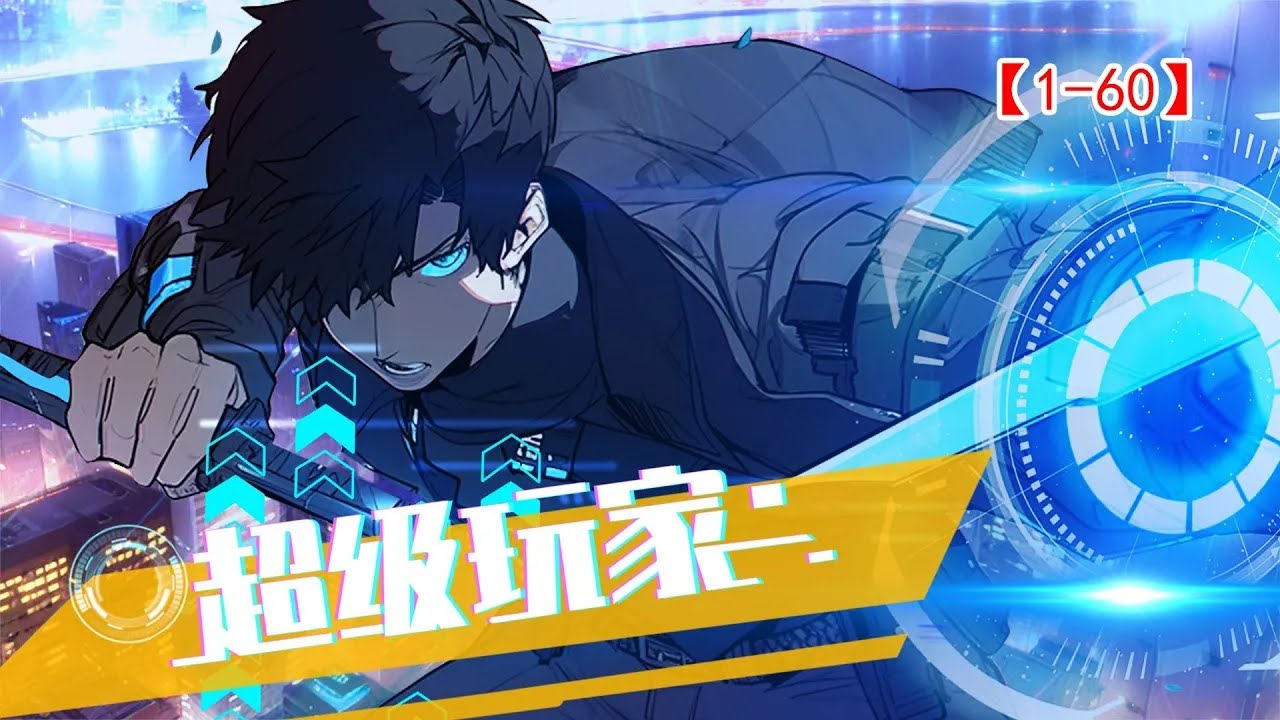 【Full】【Multi Sub】 No.1 Player EP 1-60 #anime #ai #powerful