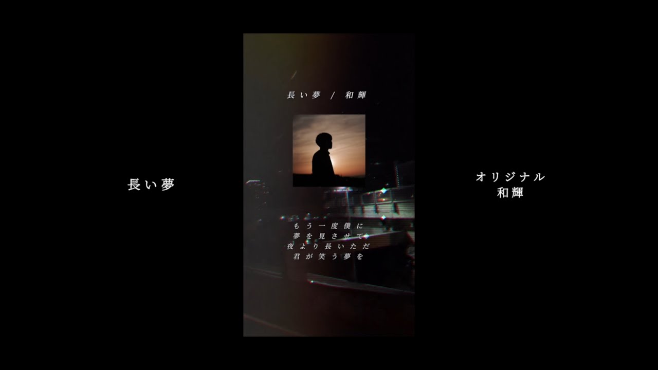 【第2弾】Z世代アーティスト 和輝 TikTok (オリジナル曲、cover集)